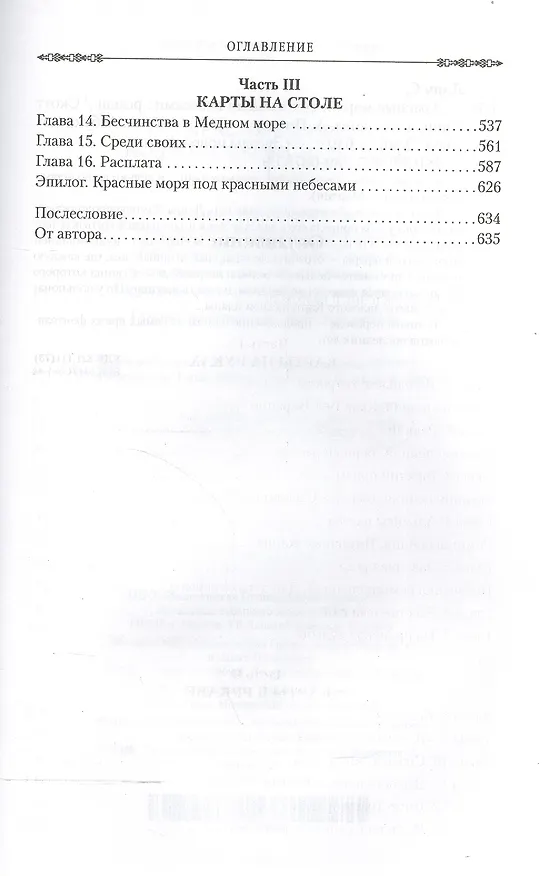 Книга Красные моря под красными небесами (Скотт Линч) — 4