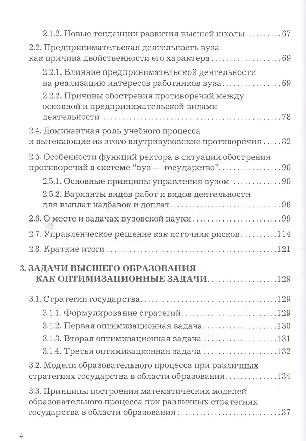 Книга Современный университет в пространстве противоречий Проблемы… (Елисеев) () — 3
