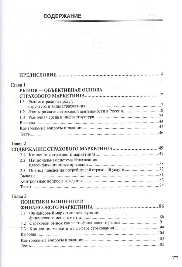 Книга Страховой маркетинг (Светлана Карпова) — 2