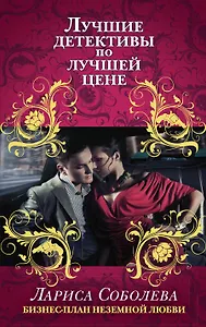 Бизнес-план неземной любви