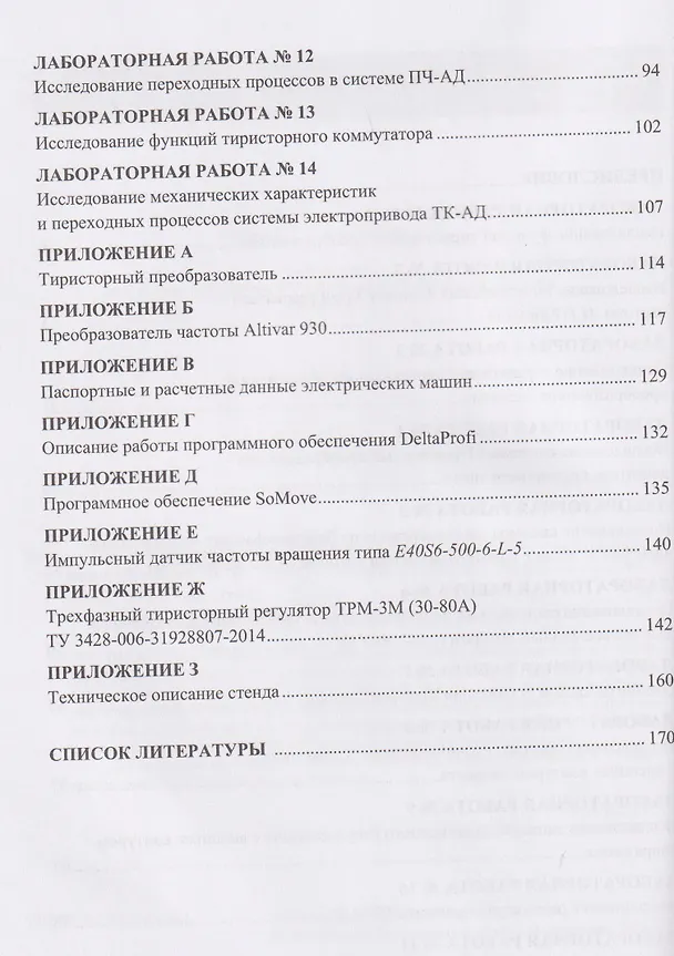 Книга Электрический привод. Лабораторный практикум (Сагид Абдулкеримов, Муким Шамсиев) — 3