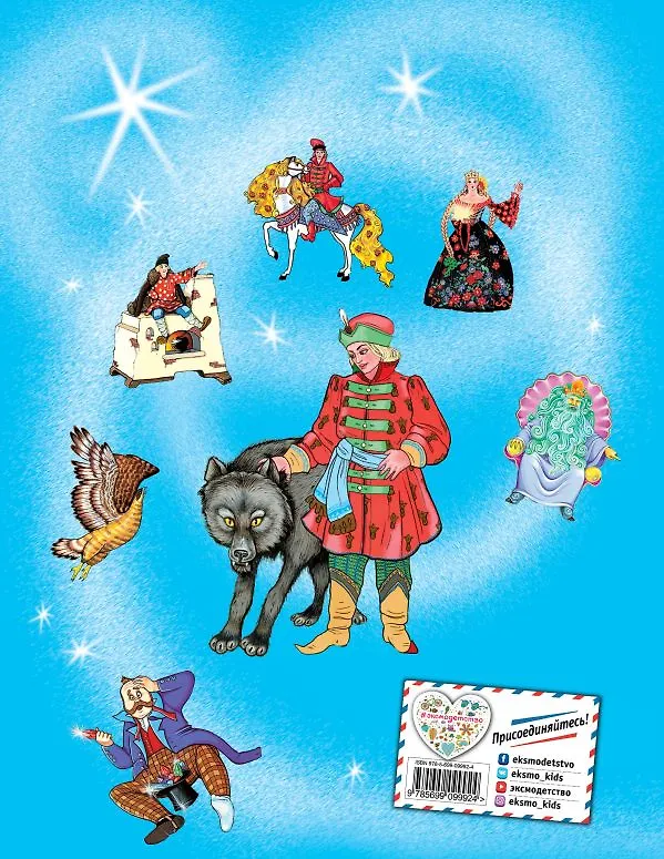 Книга Чудесные русские сказки (Константин Ушинский) — 2