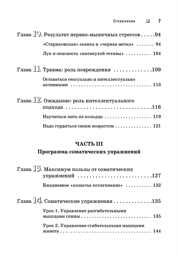Книга Искусство не стареть (Томас Ханна) — 9
