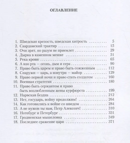 Книга Лже-Петр, царь московитов (Сергей Карпущенко) — 2