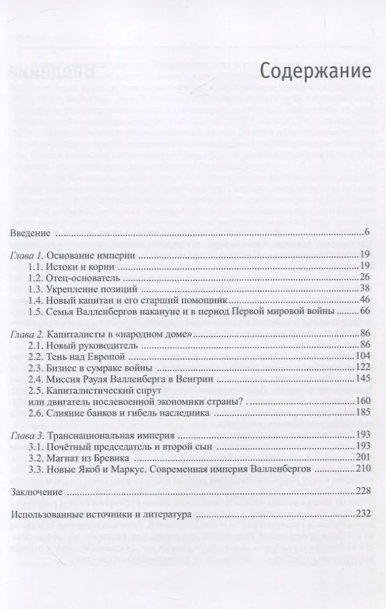Книга Династия Валленбергов (Антон Гехт) — 2