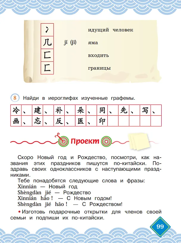 Книга Китайский язык. 2 класс. Учебник. В двух частях. Часть 1 (Ольга Масловец) — 6