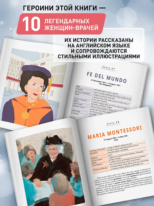 Книга Great Doctors: истории на английском для начинающих изучать язык (Анастасия Иванова) — 3