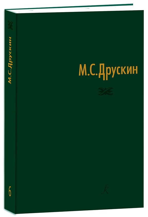 Собрание сочинений в семи томах. Том шестой. Избранные статьи