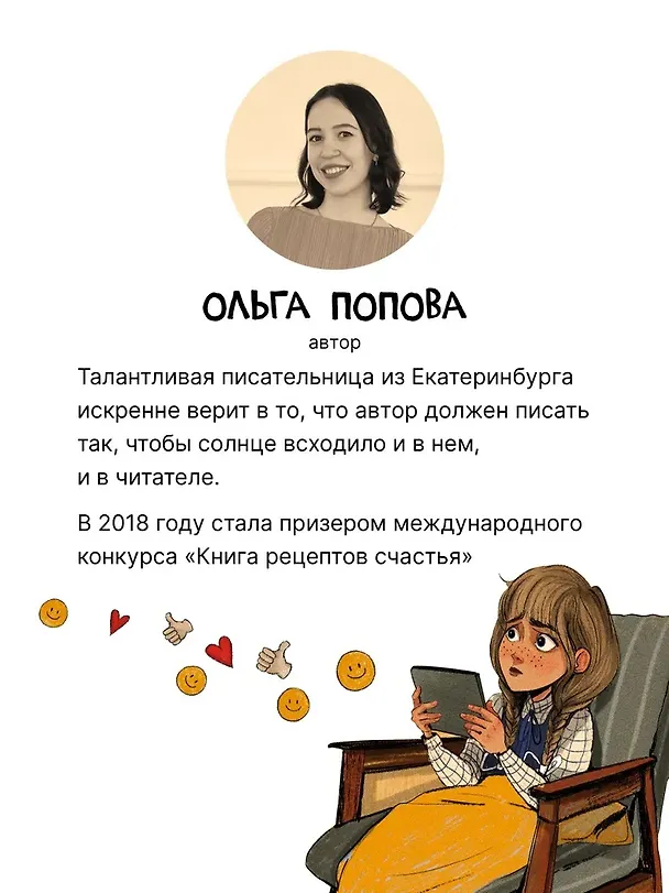 Книга Маруся меняет родителей (Ольга Попова) — 3