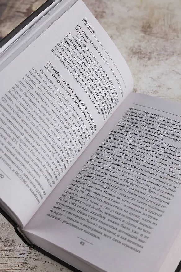Книга Восточное направление (Роман Грибанов) — 10