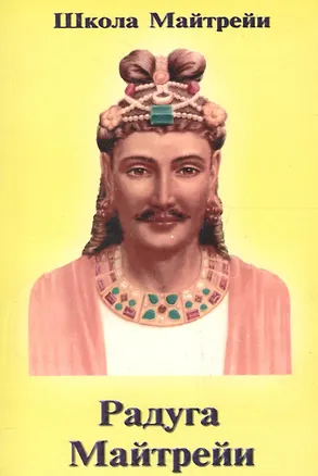 Книга Школа Майтрейи. Слово учителя ()