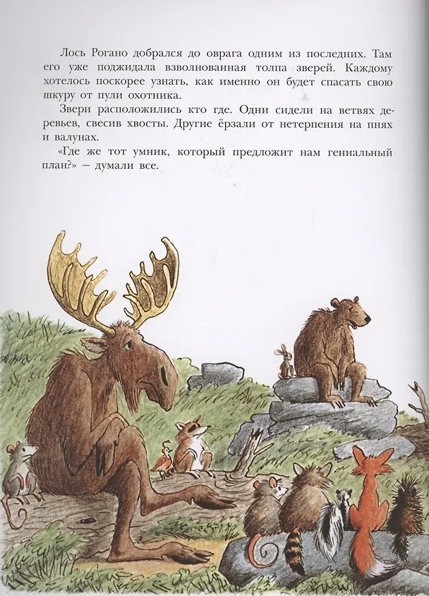 Книга Дерзкий план Задиры Пискли (Билл Пит) — 3