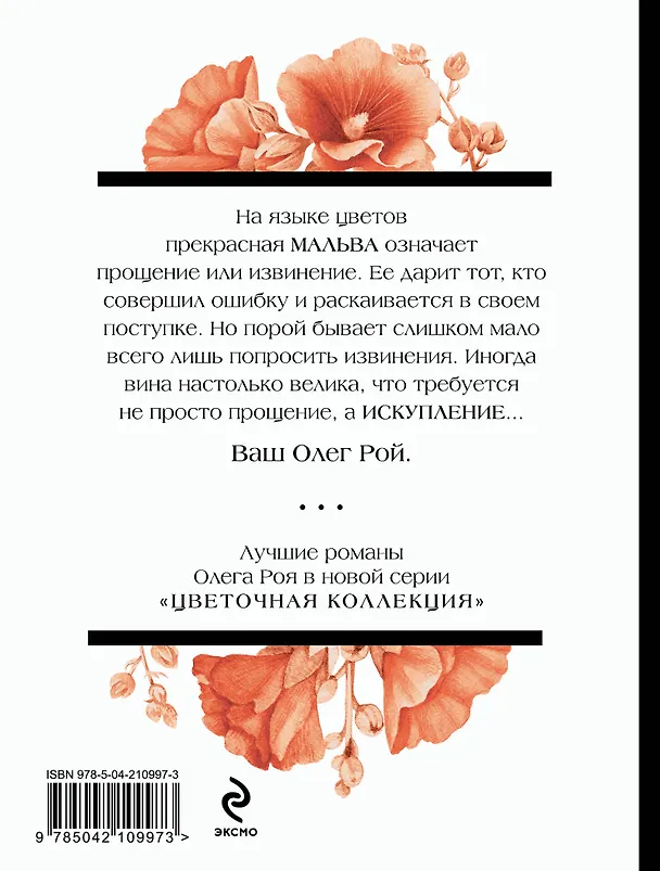 Книга Искупление (Олег Рой) — 2