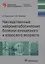 Наследственные нейрометаболические болезни юношеского и взрослого возраста — 2677307 — 1
