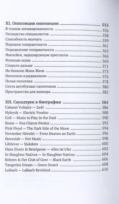 Книга Библиотека капризов (Вадим Климов) — 7