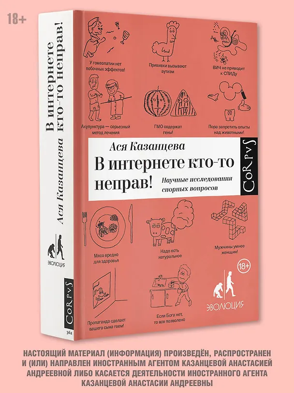 Книга В Интернете кто-то неправ (Ася Казанцева) — 4