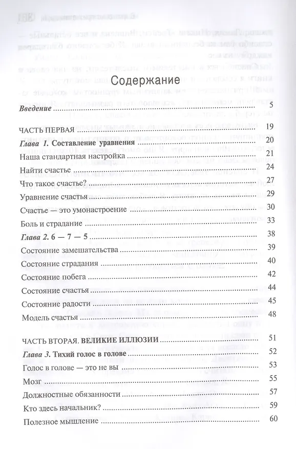 Книга Формула счастья (Мо Гавдат) — 2