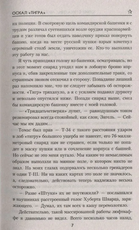 Книга Оскал Тигра (Юрий Стукалин) — 5