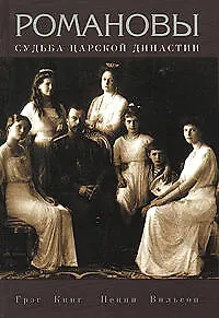 Романовы
