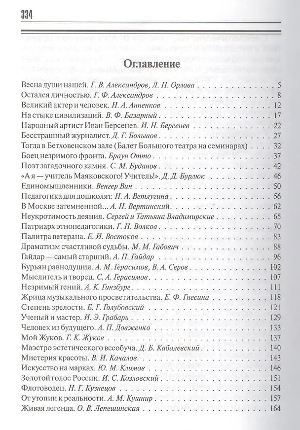 Книга Подвижники духа () — 3