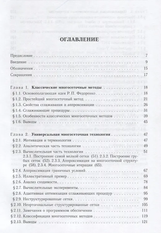 Книга Многосеточная технология: теория и приложения () — 2