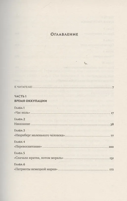 Книга Немцы после войны: Как Западной Германии удалось преодолеть нацизм (Николай Власов) — 3