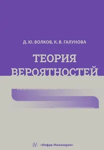 Теория вероятностей