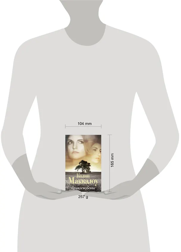 Книга Прикосновение (Колин Маккалоу) — 4