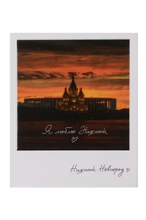 Магнит Вид на Стрелку фото (70х85) (Нижний Новгород) (1188922) 3127725