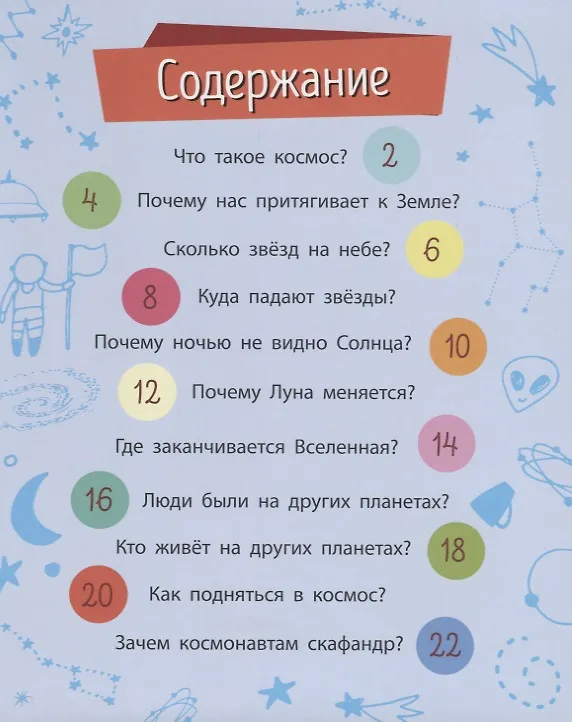 Книга Космос (Анна Булгакова) — 2