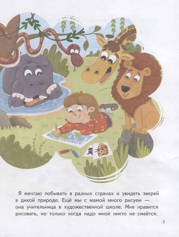 Книга Я обижаюсь. Полезные сказки (Обложка) (Вика Смирнова) — 6