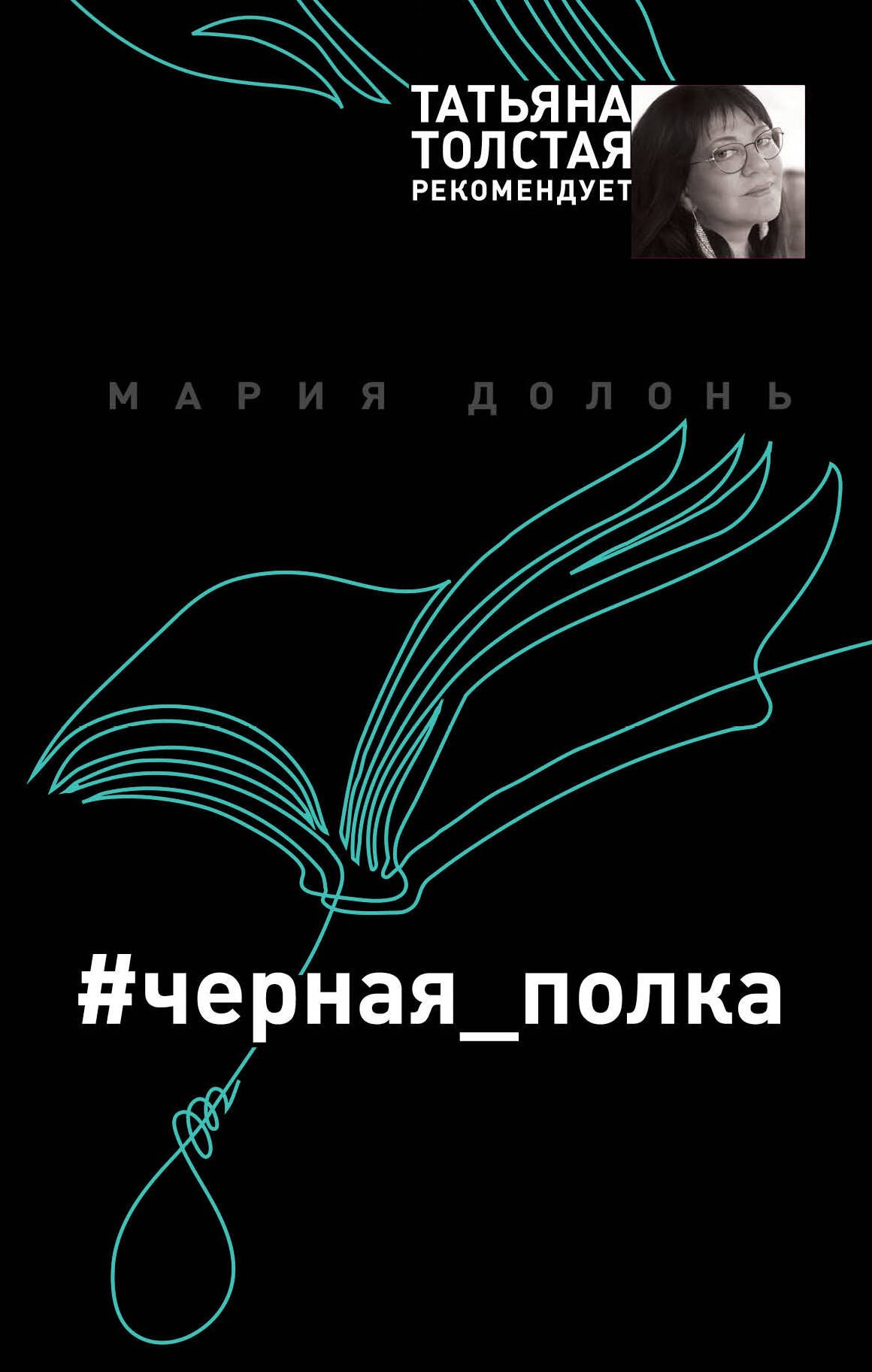 

#черная_полка