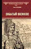Всемирная история в романах