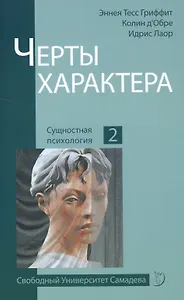 Черты характера