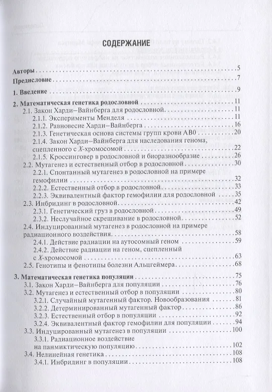 Книга Математические аспекты генетики () — 2
