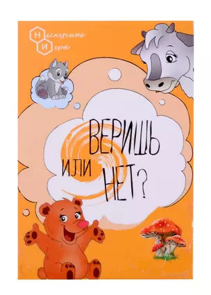 Игра карточная "Веришь или нет?" — 3068915 — 1