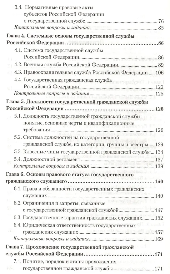 Книга Государственная и муниципальная служба. Учебник для бакалавров () — 3