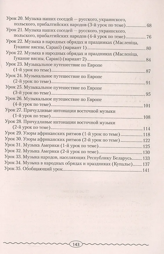 Книга Музыка. 4 класс. План-конспект уроков (Мария Горбунова) — 3
