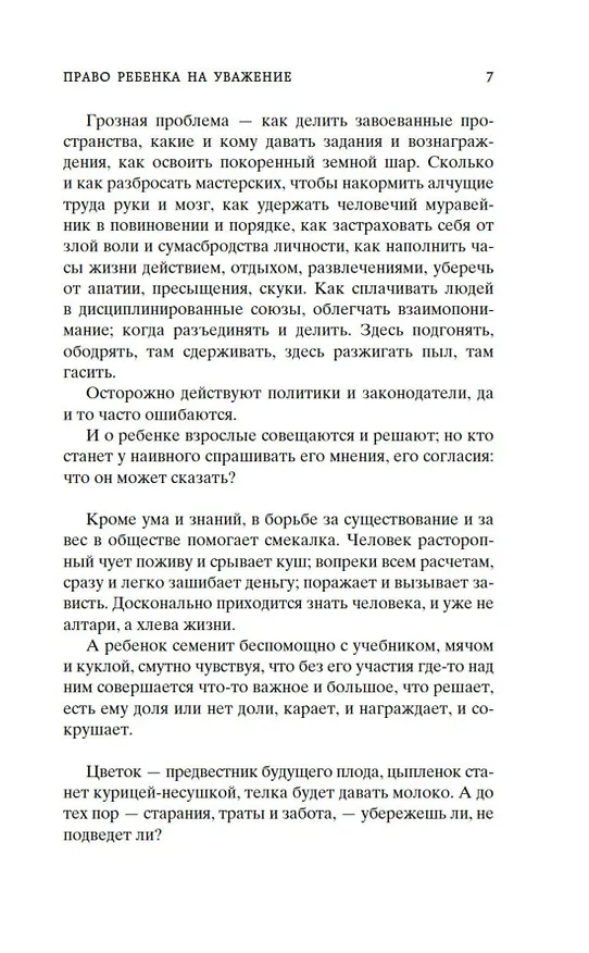 Книга Как любить ребенка (Януш Корчак) — 13
