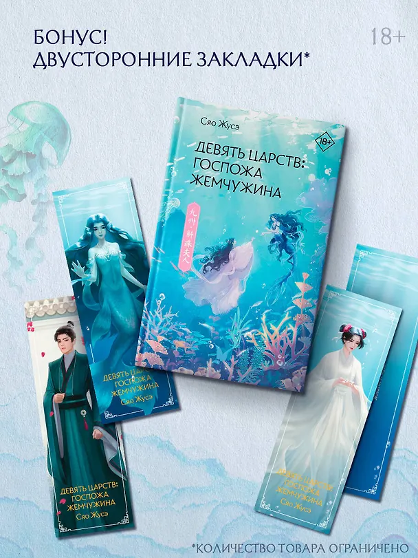 Книга Девять царств: Госпожа Жемчужина (Сяо Жусэ) — 6
