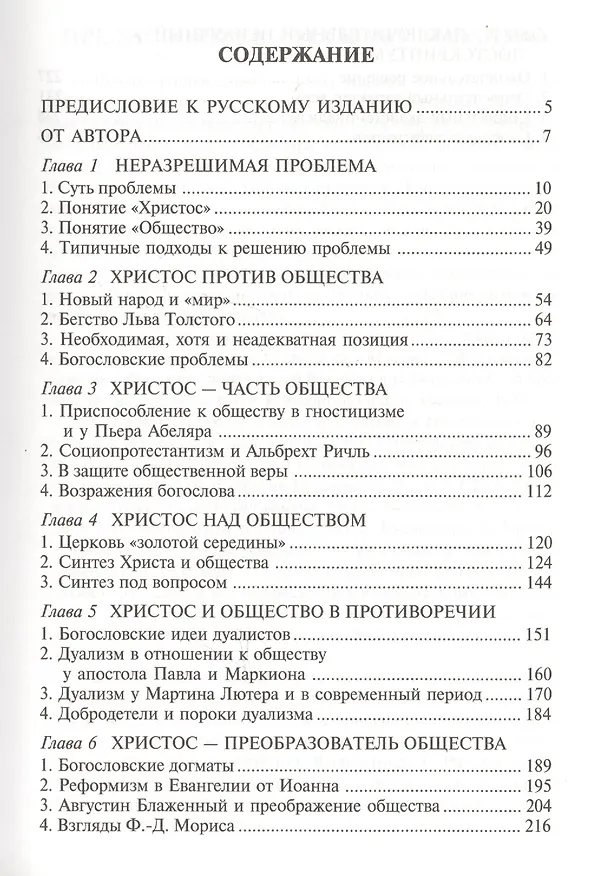 Книга Христос и общество () — 2