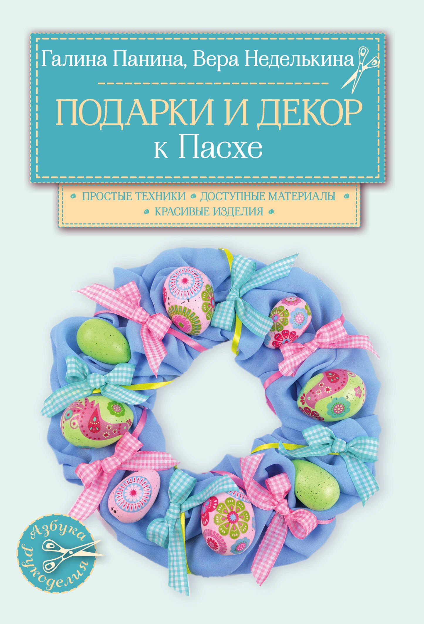 

Подарки и декор к Пасхе