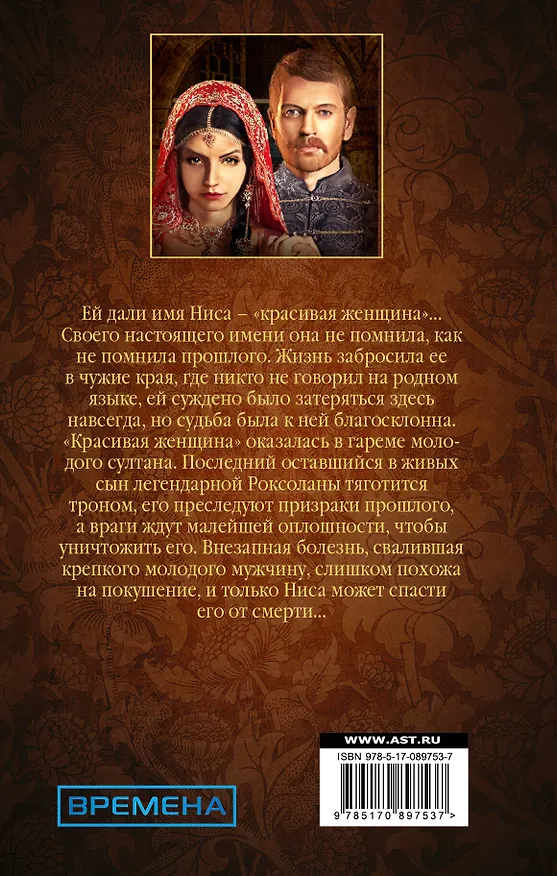 Книга Наследница Роксоланы. Исторический роман (Светлана Мотылькова) — 2