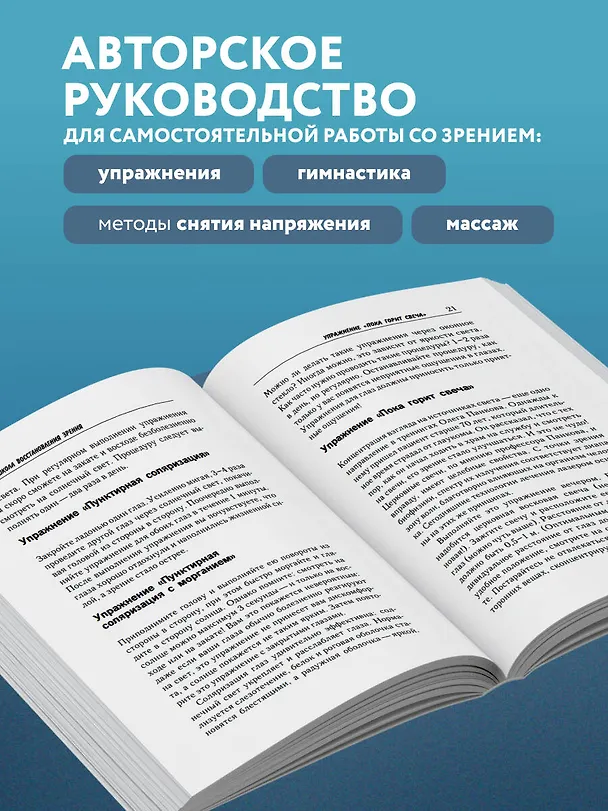 Книга Восстановление зрения по Панкову. Новое издание легендарной методики (Олег Панков) — 6