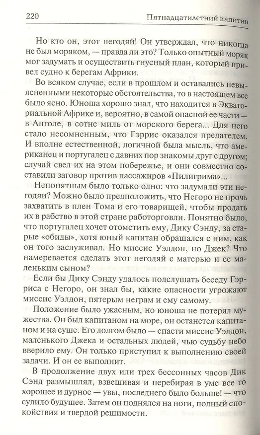 Книга Пятнадцатилетний капитан (Жюль Габриэль Верн) — 6