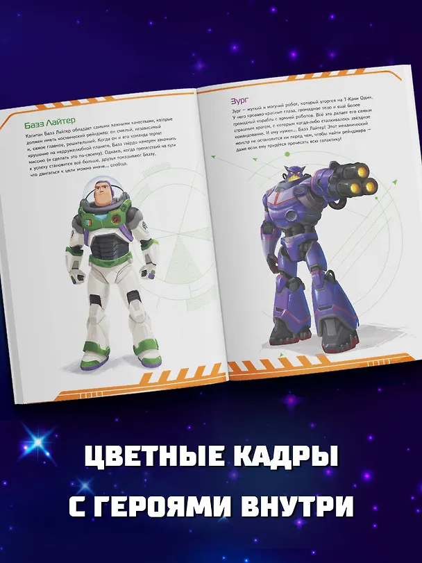 Книга Базз Лайтер (Мередит Рузью) — 7