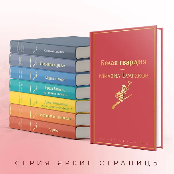 Книга Яркая коллекция Булгакова (набор из 4 книг: Мастер и Маргарита, Морфий. Повести и рассказы, Собачье сердце, Белая гвардия) (Михаил Булгаков) — 7