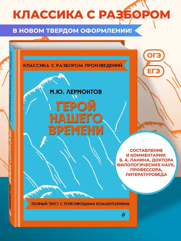 Книга Герой нашего времени (Михаил Лермонтов) — 6