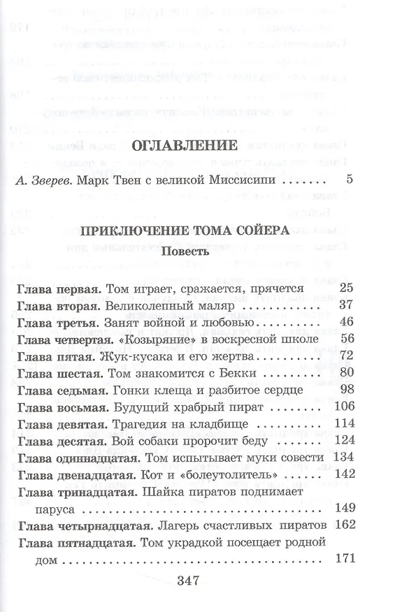 Книга Приключения Тома Сойера : повесть (Марк Твен) — 2