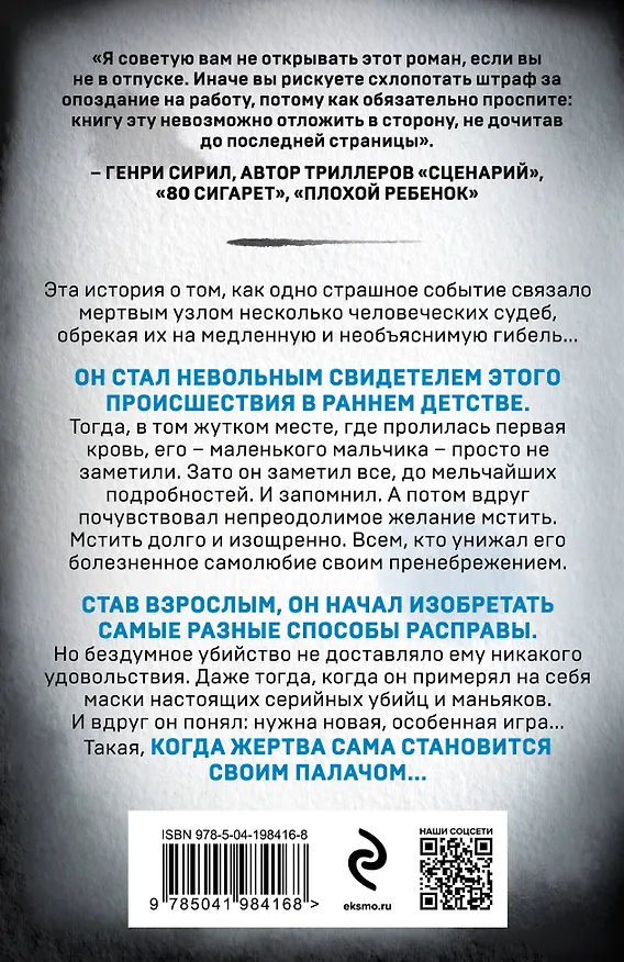 Книга Четыре четверти страха (Максим Никитин) — 2